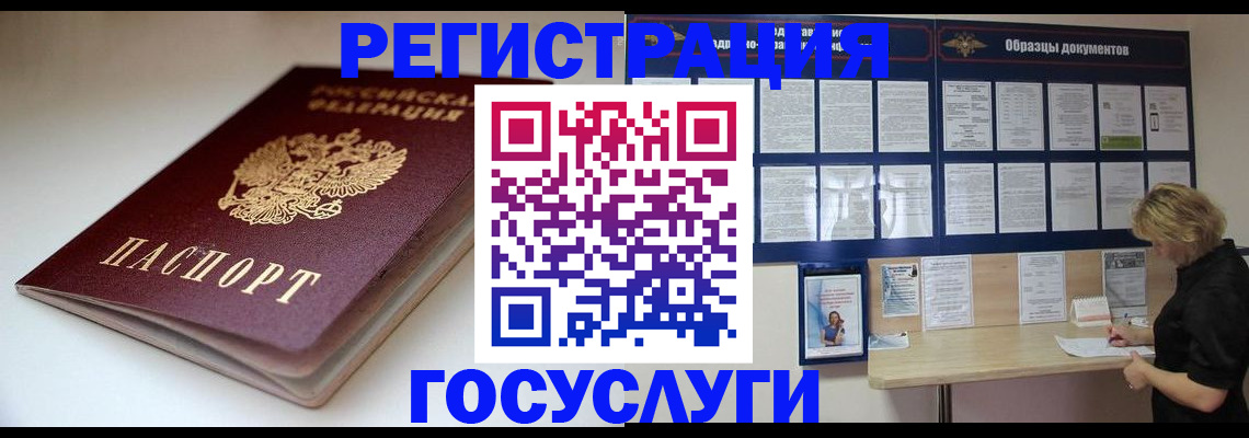прописка регистрация в Балашове
