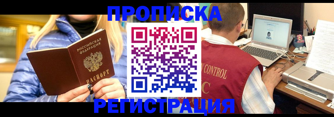 временная регистрация поиск в Балашове