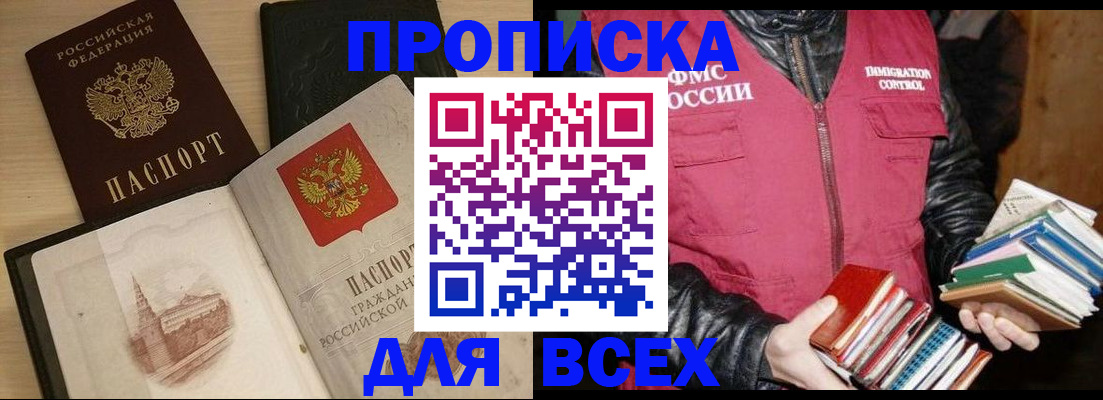 прописка регистрация в Балашове